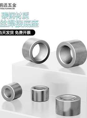 碳钢加厚内丝焊接底座内牙油缸油口英制G1/8G1/4G1/21分2分4分