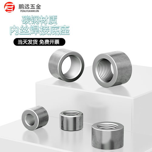 碳钢加厚内丝焊接底座油缸油口