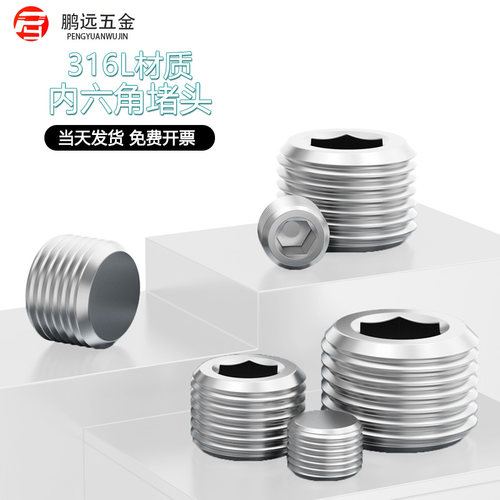 316L不锈钢内六角外丝堵头NPT1/2G丝堵管堵螺塞闷头2分4分6分1寸