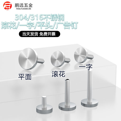 304不锈钢实心广告钉镜钉实心