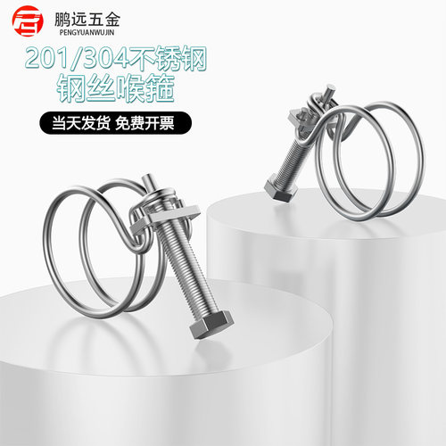 201/304不锈钢钢丝箍喉箍
