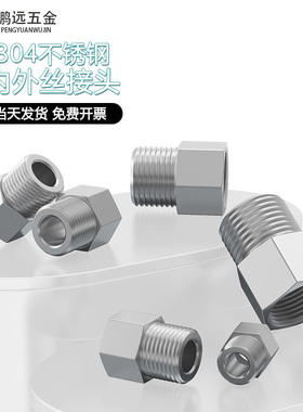 304/316不锈钢内外丝接头压力表接头内外丝转换头1/81/43/81/23/4