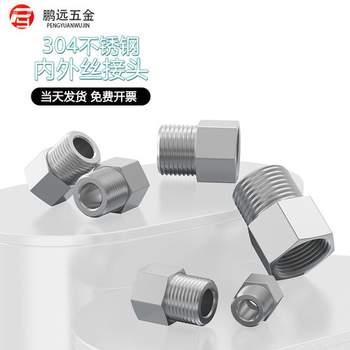 304不锈钢接头转换头内外丝