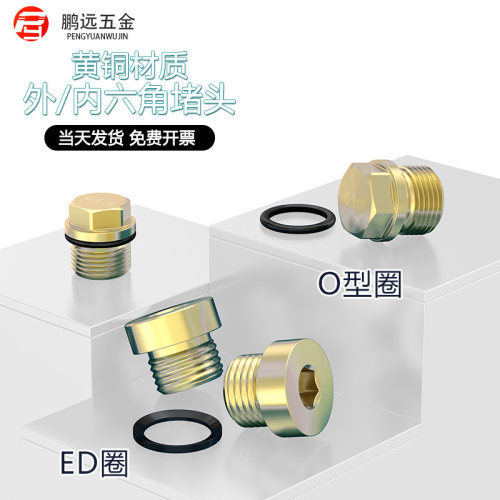 黄铜外六角法兰堵头内六角ED堵头