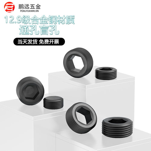 12.9级内六角堵头油塞喉塞内六角
