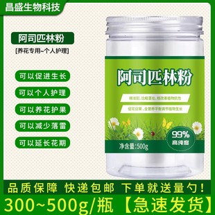 阿司匹林养花用粉末鲜花种殖 乙酰水杨酸盆栽苗木促生长肥料500g