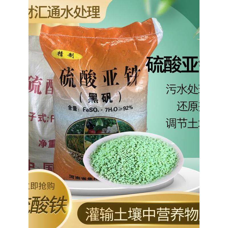 硫酸亚铁水产养殖农用花