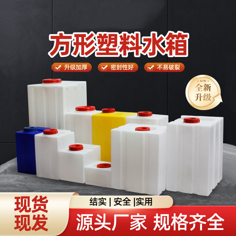 PE加药箱方形卧式储水罐