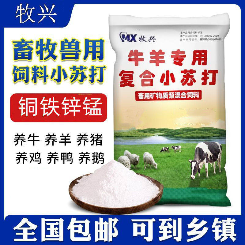 100斤兽用小苏打粉猪牛