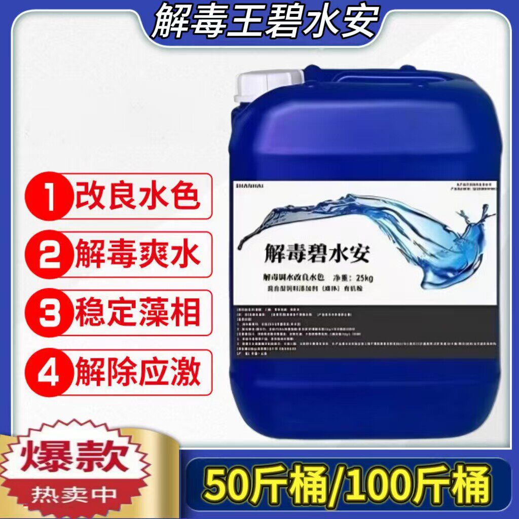 解毒水产养殖小龙虾鱼塘解毒有机酸果酸调水净水