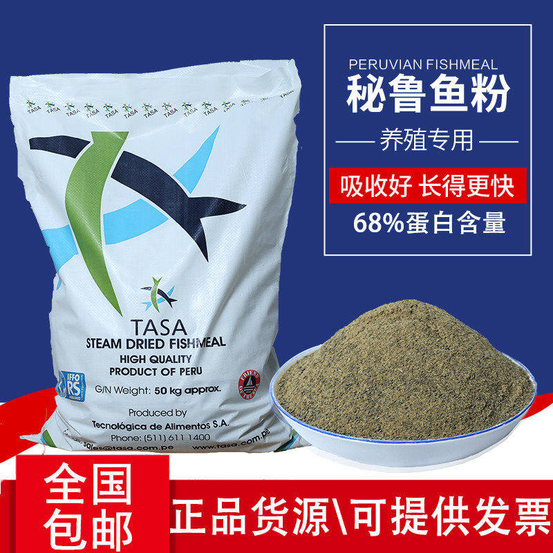 100斤秘鲁进口蒸汽鱼粉饲料水产养殖兽用禽畜宠物饲料添加鸡鸭猪