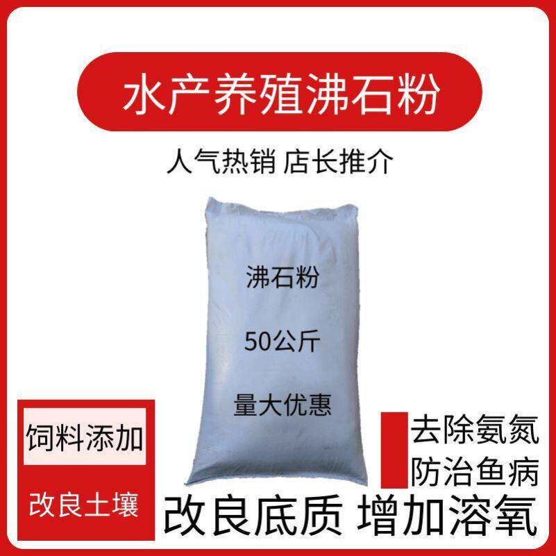水产养殖降氨氮专用纯天