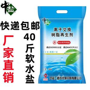 正品中盐软水盐离子交换