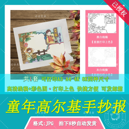 高尔基童年好书推荐卡课外阅读描线涂色空白小学生A48K手抄报模板