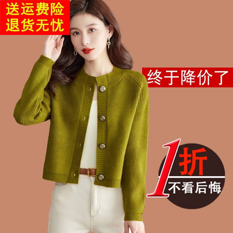 鄂尔多斯市羊毛衫小个子毛衣外套女2024年春秋外搭配裙子针织开衫