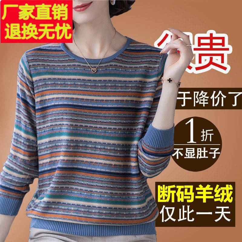 鄂尔多斯市羊绒衫女新款2021爆款针织衫时尚洋气早秋条纹打底毛衣