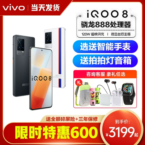 Создать 700 Vivo IQOO 8 Новый 5G Mobile Phone IOOQ8Vivoiqoo8 IQOO8PRO Vivoipoo8 IQ008ICOO8 AIKU 8VIVO Официальный магазин веб -сайтов