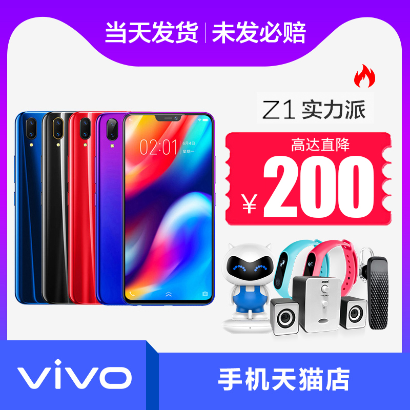 vivo Z1¹Ù·½ÊÖ»úÕýÆ· vivoz1 vivox21 Æì½¢µê voviz1 z1i x9 x7 x11 y95 y83 x10 x20 x30 x21 ÏÞÁ¿°æ vivoz3