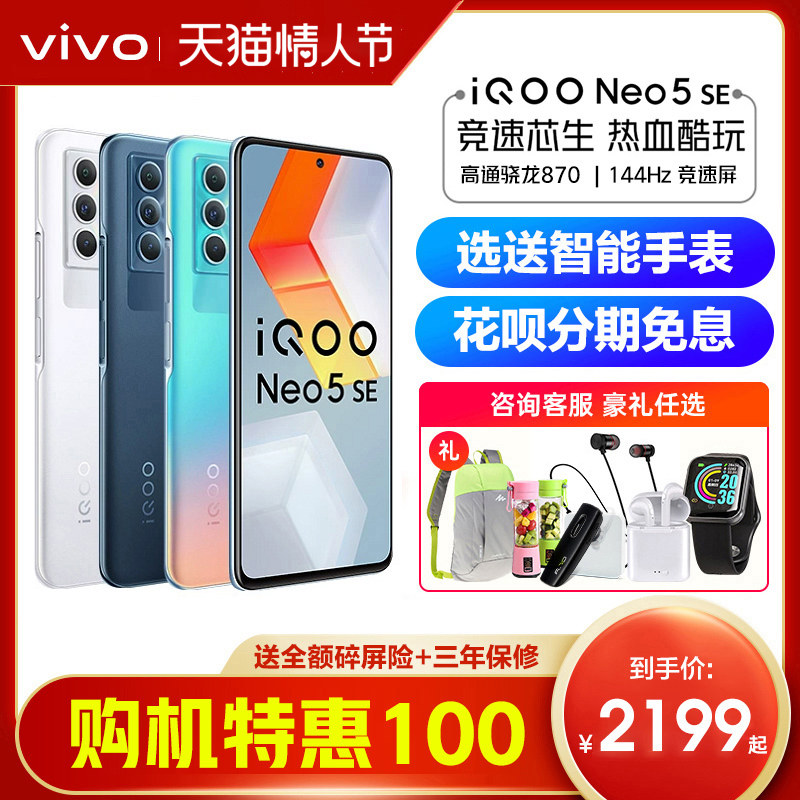 6期免息 vivo iQOO Neo5 SE 5g手机iqooneo5se 爱酷neo5se  iq00neo5se vivo iqoo neo5 se vivo官方官网店
