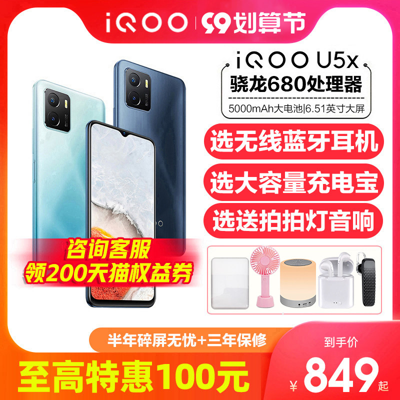 vivo iQOO U5x手机 vivoiqoou5x新品千元手机 iqoou5x iqqou5 viv0u5x u6 iqu3x vovo爱酷u5x vivo官方官网店