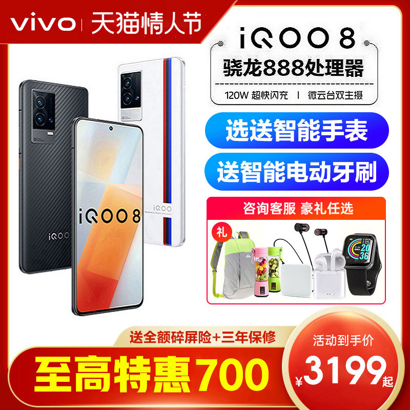 24期免息vivo iQOO 8新5g手机vivoiqoo8 爱酷8vivoiqoo9 iqoo8pro por iq008 iq8 iqqo8 iooq8vivo官方官网店