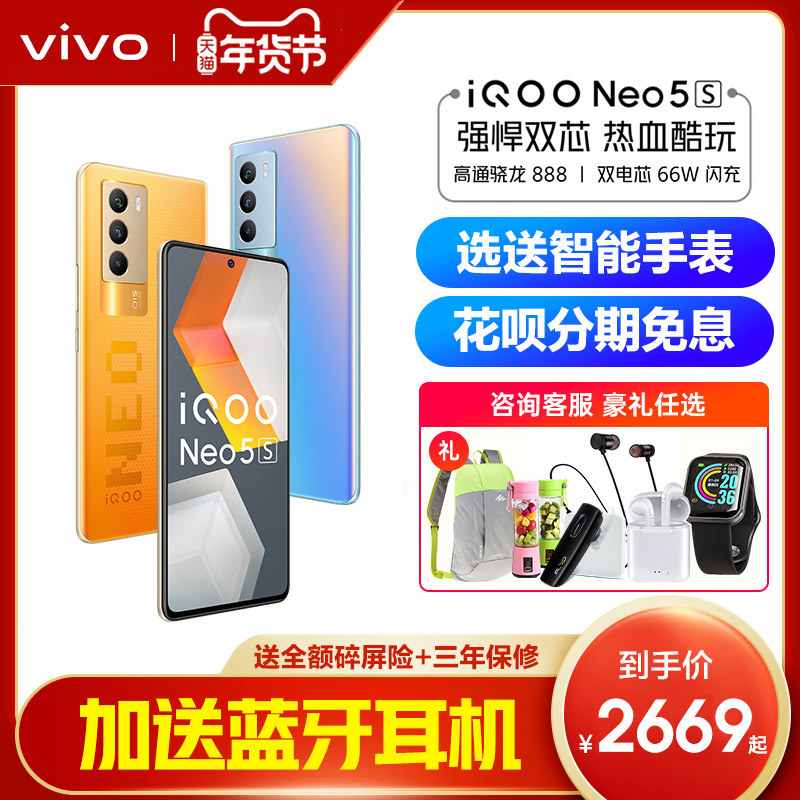 12期免息 vivo iQOO Neo5S 5g手机iqoo neo5s iqoonoe5s vivoneo5s iqoo5s neo5se 爱酷neo5s vivo官方官网店
