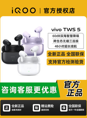 vivo iQOO TWS 5蓝牙耳机vivotws3 tws2 tws1 iqootws2 tws4降噪