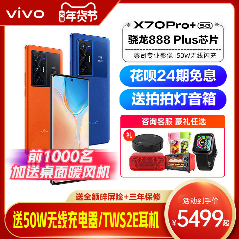 vivo X70 Pro+新款手机vivox70pro+ x70pro十新5g手机vivox70por+曲面屏骁龙888plus vovo手机vivo官方官网店