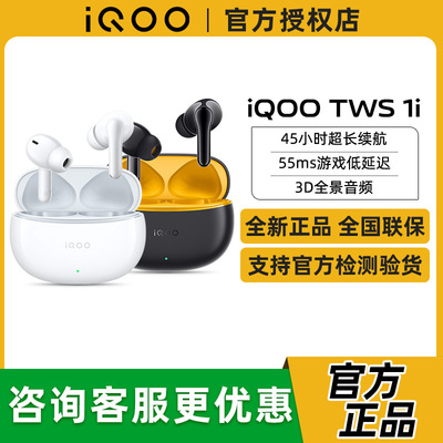 vivoIQOOTWS1i蓝牙耳机