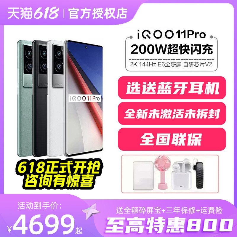 vivo iQOO(数码) 11Pro新品5G手机vivoiqoo11pro iqoo11pro iqoo11 iqoo10爱酷 iq11pro iqoo11pro官网旗舰店