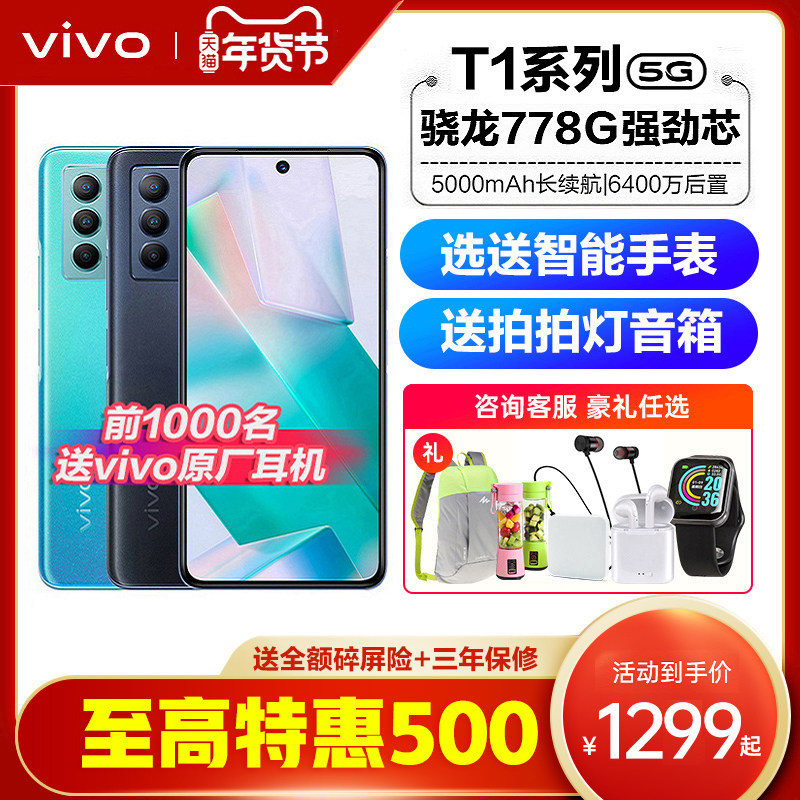 6期免息vivo T1新款上市5g手机vivot1限量版vovo手机vivit1 vovit1游戏拍照手机viv0t1 t1手机vivo官方官网店
