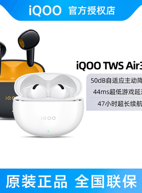 vivo iQOO TWS Air3 Pro真无线蓝牙耳机vivotws4 tws2 tws3e tws5