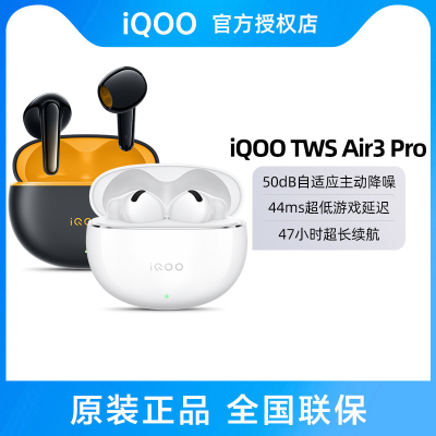 vivoiQOOTWSAir3Pro蓝牙耳机