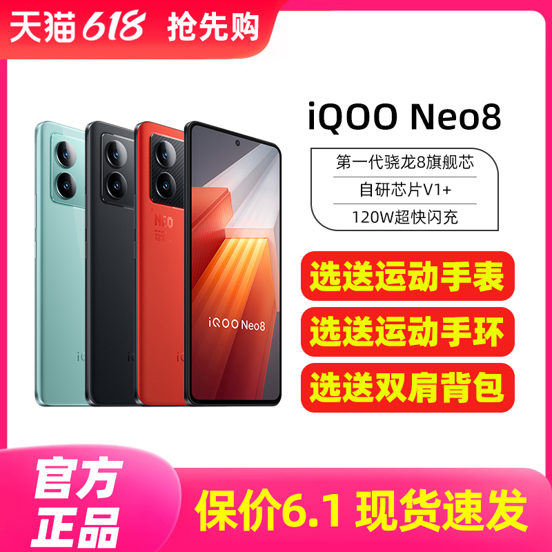 vivoiQOONeo8新款5G智能手机