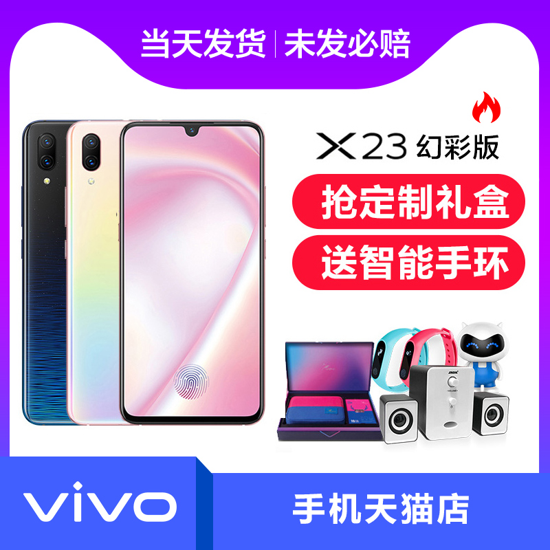 vivo X23»Ã²Ê°æÈ«Ð»úÕýÆ·ÊÖ»ú vivox23ÏÞÁ¿°æ»Ã²Ê vovix23ÐÂÆ· x23i x21 x21i x20 x9 x30¹Ù·½Æì½¢µê¹ÙÍø