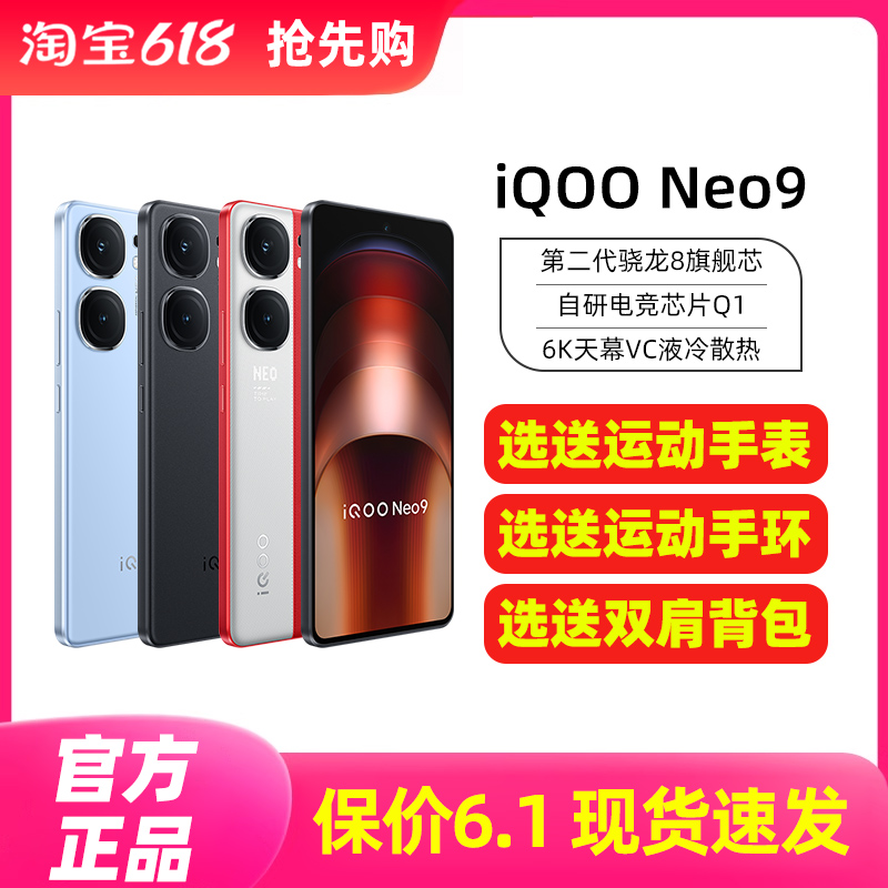 iqooneo9手机iqooneo9vivo