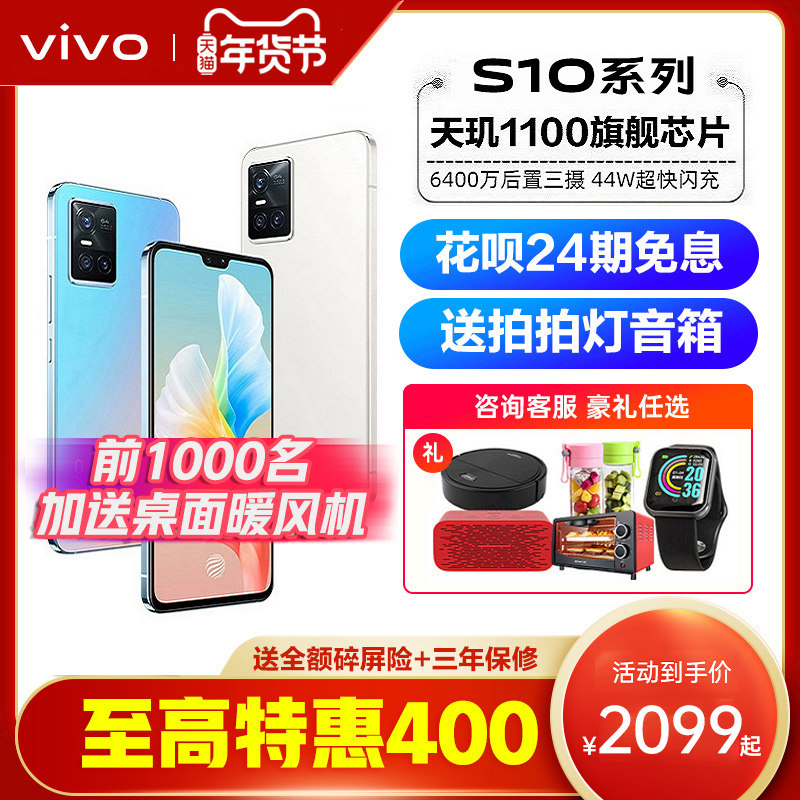 24期免息vivo S10新品5g手机vivos10新款vivos10pro vivos10e vovo vivis10 vovis10 viv0s10 vivo官方官网店