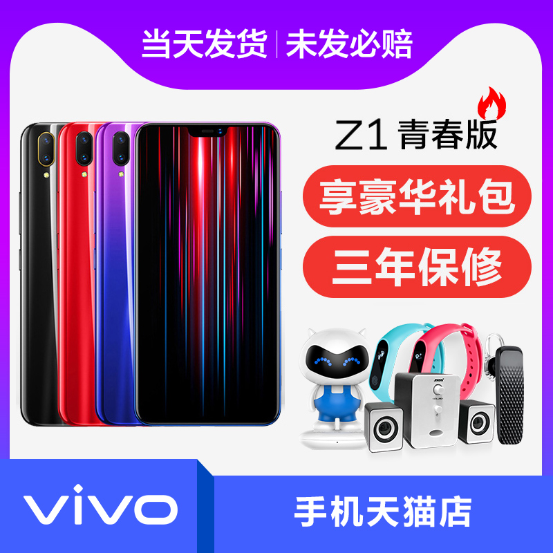 vivo Z1Çà´º°æ ȫлúÊÖ»úÕýÆ· vivoz1ÐÂÆ· ¹Ù·½Æì½¢µê vivo z1 z1i y69 y75 y83 y85 x10 x20 x30 z3 ÏÞÁ¿°æ