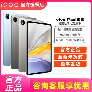 iqoopadair vivo pad3 SE学生平板电脑上网课大屏pad2 pad4 Pad