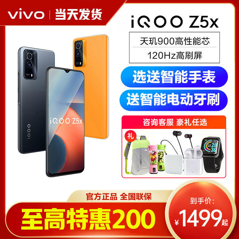 vivo iQOO Z5x新5g手机 iqooz5x手机vivoz5x 爱酷z5x icooz5x iooqz5x iq00z5x手机 ipooz5x vivo官方官网店
