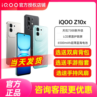 vivo iQOO Z10x全新5G手机iqooz9x vivoiqooz9 iqooz9x iqz11爱酷
