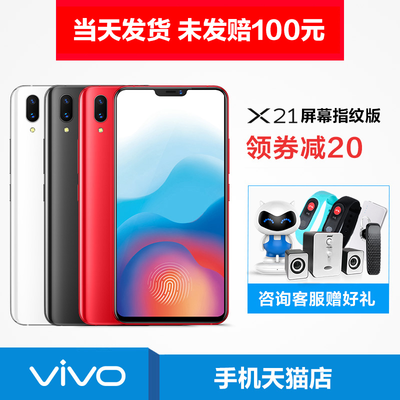 ©I6ÆÚÃâÏ¢ vivo X21ÆÁÄ»Ö¸ÎÆ°æÊÖ»ú vivox21ÊÖ»ú vivox21i vovix21a x21plus x20 x30 ÕýÆ· ÏÞÁ¿°æÊÖ»ú x3