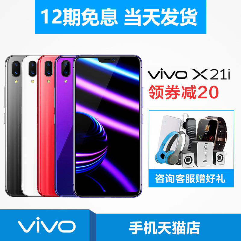 12期免息 vivo x21i官方手機 vivox21i x21plus vovix21a 旗艦店 x21ia全面屏4G全網通手機 x30 x11 x20 x9s