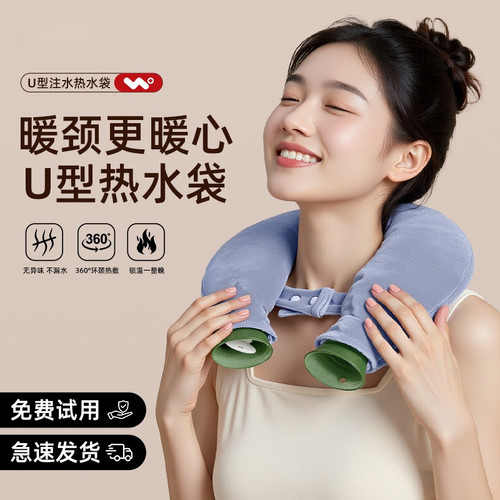 脖子肩颈热水袋注水灌水暖水袋颈椎热敷专用护肩颈部神器U型挂脖