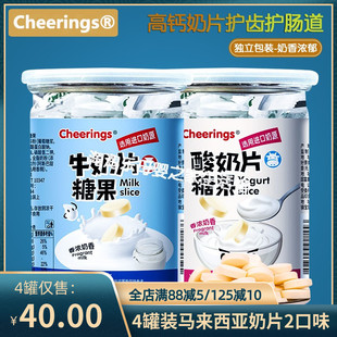 马来西亚进口零食品儿童奶糖含片 Cheerings牛奶片高钙