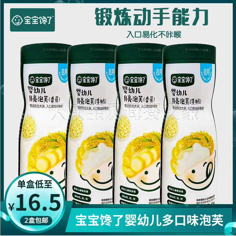 （2罐包邮）宝宝馋了婴幼儿泡芙40g月亮造型 儿童营养零食