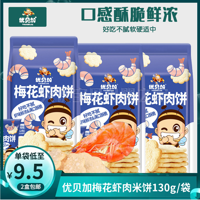 （2袋包邮）优贝加梅花虾肉米饼 儿童零食饼干130g/袋（12小包）