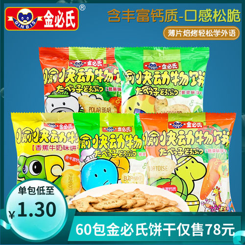 动物饼干GINBIS/金必氏儿童零食