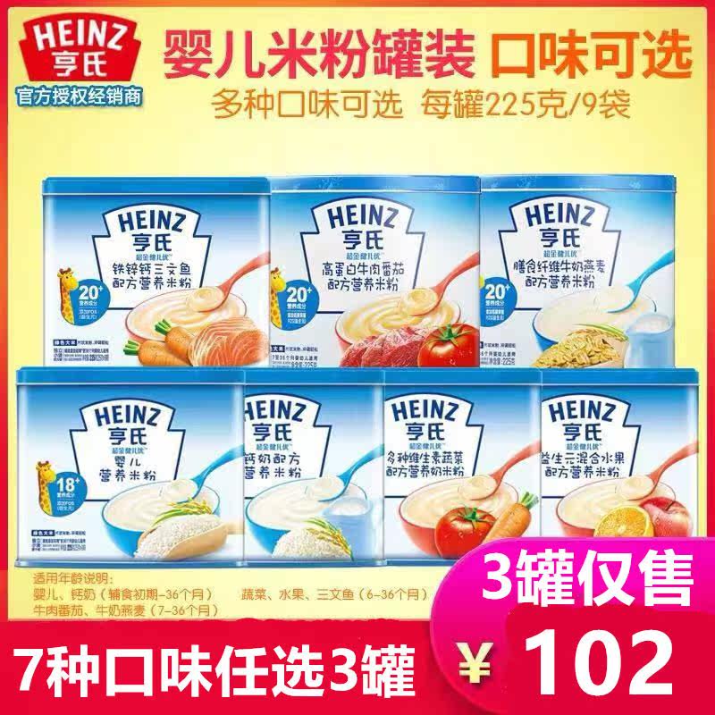 undefined3 Canned Heinz Rice noodles Blue tank Good athlete Rice noodles/salmon/Vegetables/fruit Gainaiundefinedin the Milk powder/Food supplement/Nourishment/Snacks , Infant food supplement , Rice flour/Rice cereal/Soup porridge  category - from Buy2taobao.com to provide professional Taobao agent buy service