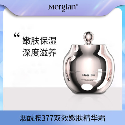 Mergian/美肌颜烟酰胺精华霜